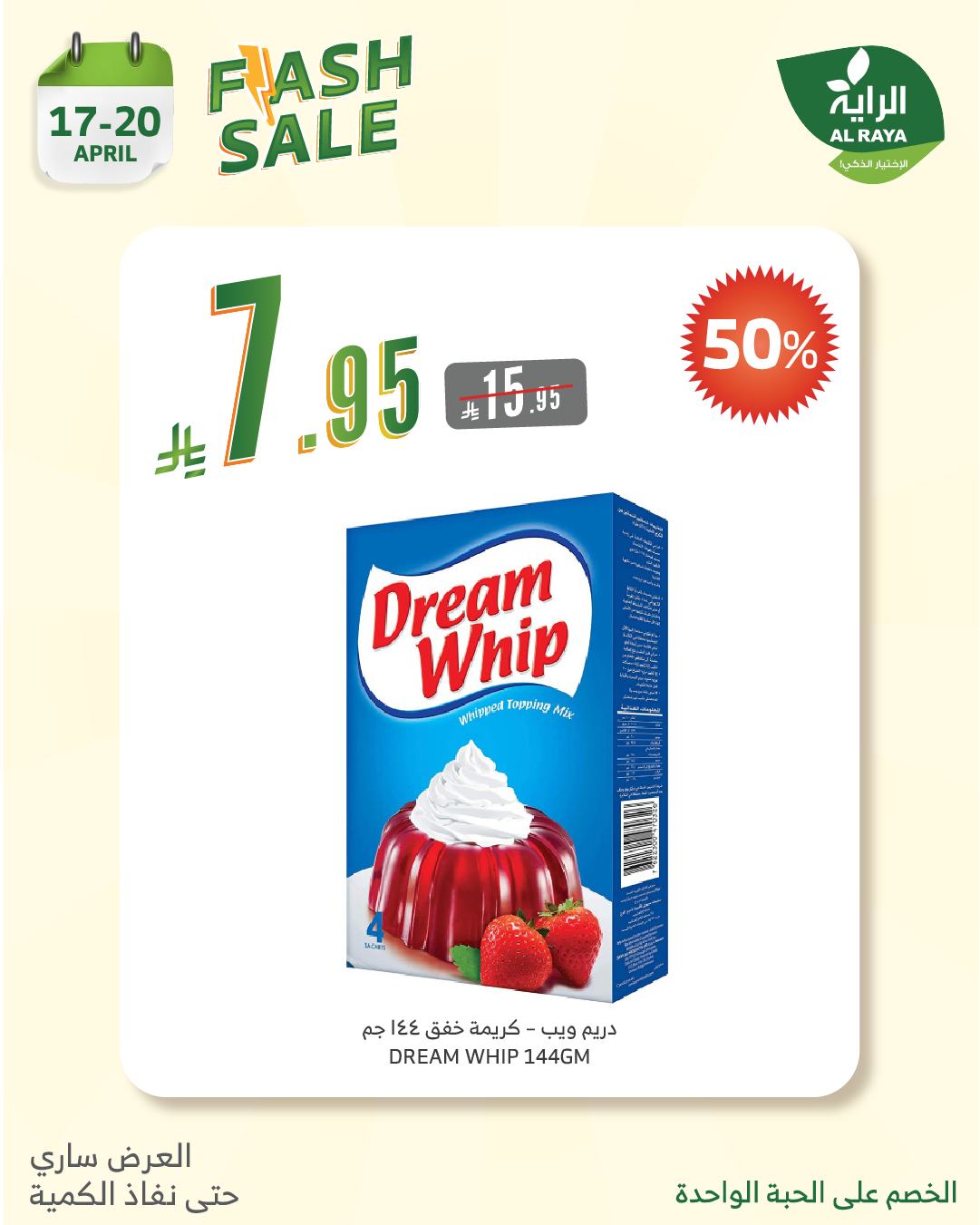 alraya offers from 17apr to 2apr 2025 عروض الراية من 17 إبريل حتى 2 إبريل 2025 صفحة رقم 15